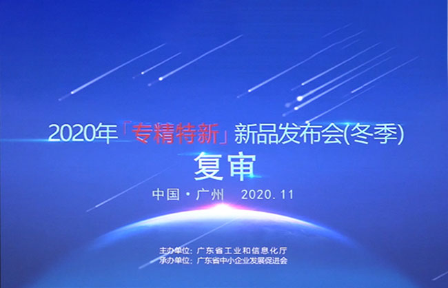 新型壓榨機——廣東省2020新聞發布會